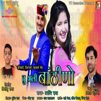 Tu Bhali Bathino by Arvind Rana