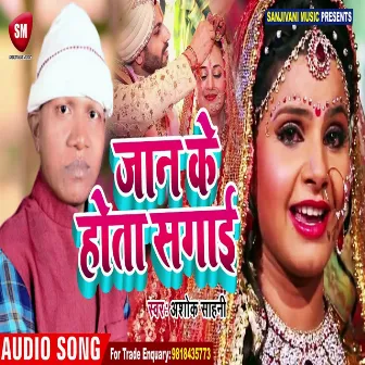 Jaan Ke Hota Sagai (Bhojpuri) by Ashok Sahani