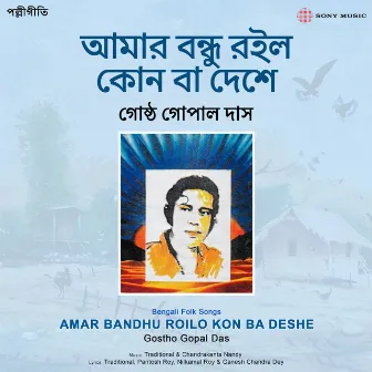 Amar Bandhu Roilo Kon Ba Deshe by Gostho Gopal Das