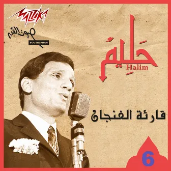 Qareat Al Fengan by Abdel Halim Hafez