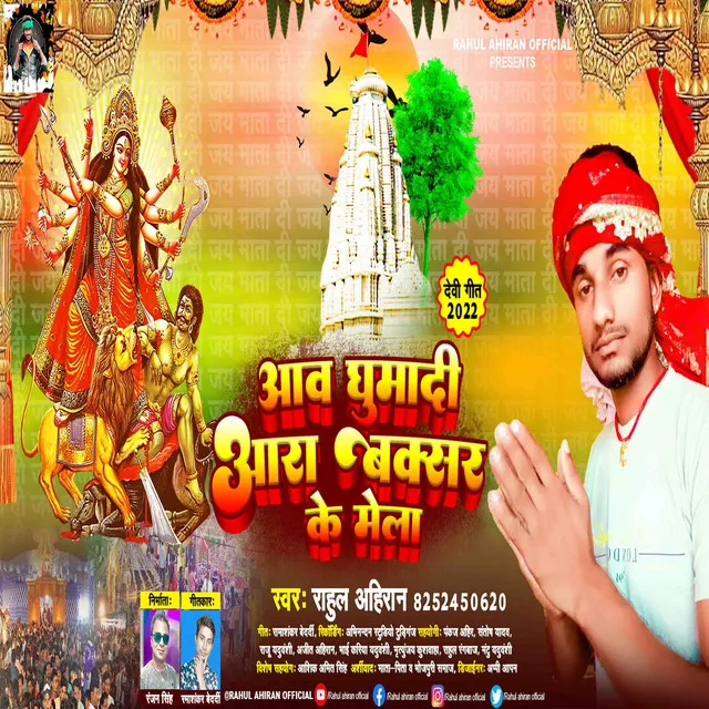 Awa Ghuma Di Ara Buxar Ke Mela - Bhojpuri