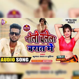 Goli Chali Barat Me (Bhojpuri) by Kunal Lofar Yadav