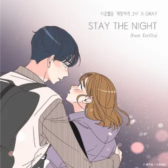 STAY THE NIGHT (She is My Type♡ X GRAY) by GRAY