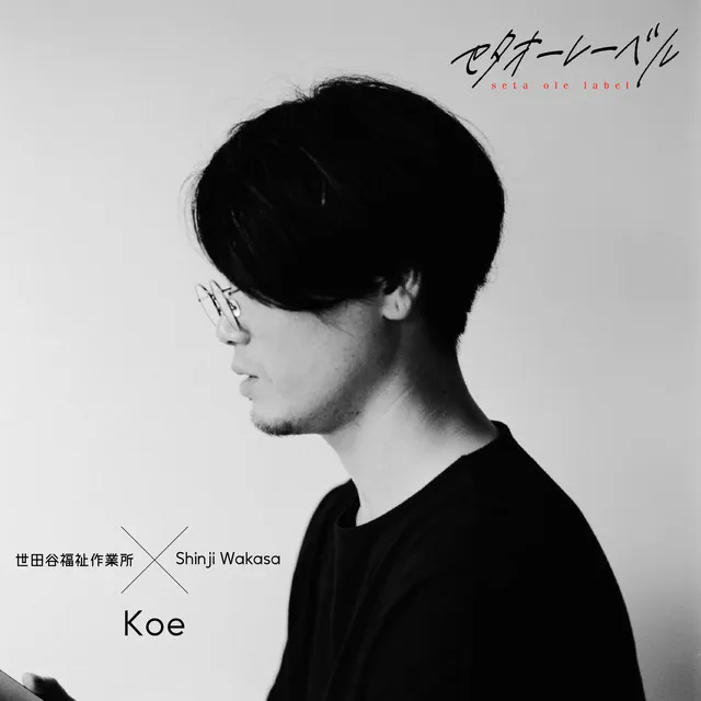 Koe (feat. Shinji Wakasa)