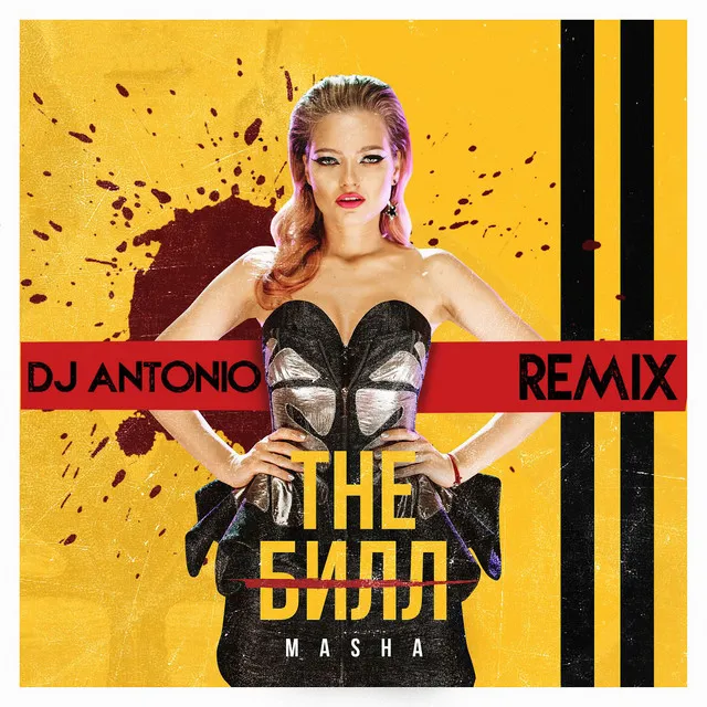 The Билл - Remix DJ Antonio