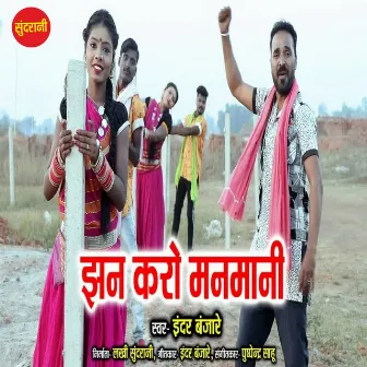 Jhan Karo Manmani by 