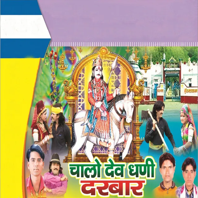 Mahro Narayan Bhagwan