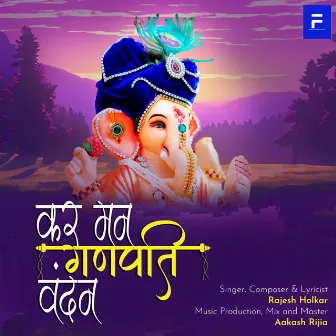 Kar Man Ganpati Vandan by Rajesh Holkar