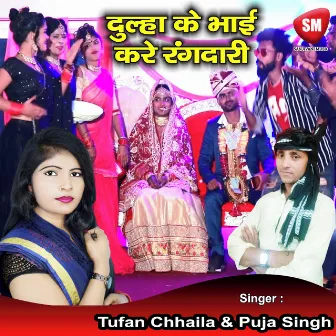 Dulha Ke Bhai Kare Rangdari (Bhojpuri Song) by Tuffan Chhayla