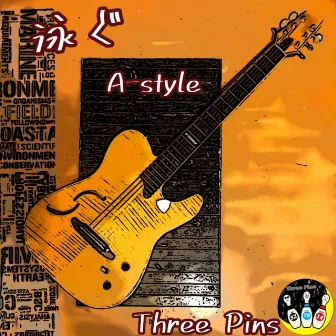 泳ぐ　A-style by Three Pins