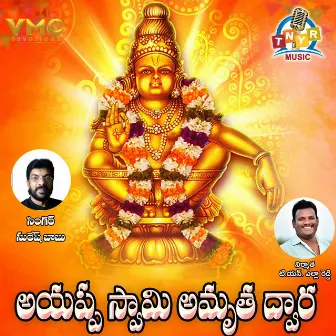 Sri Ayyappa Amrutha Dhara by Suresh Babu