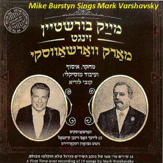 Mike Burstyn Zingt Mark Varshavsky by Mike Burstyn