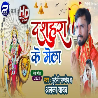 Dashara Ke Mela (Bhojpuri) by 