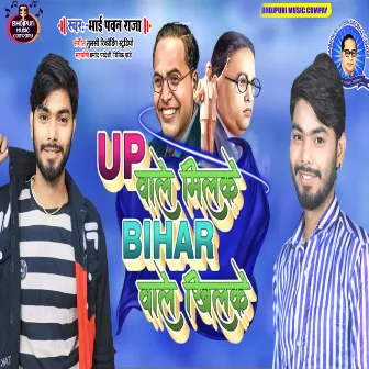 Up Wale Milke Bihar Wale Khilke (Bhojpuri) by Bhai Pawan Raja