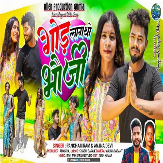 Gor Lagotho Bhouji by Pancham Ram