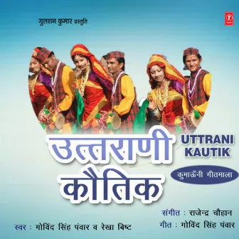 Uttrani Kautik-College Ki Tara Re by Rekha Bisht