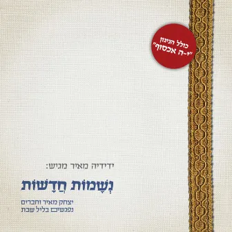 נשמות חדשות by Yitzchak Meir