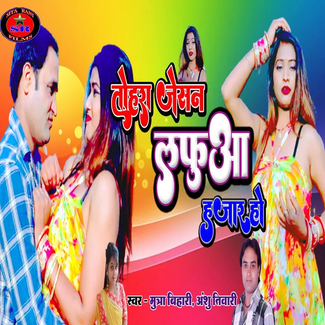 Tohar Jaisan Lafuaa Hajar Ho - Bhojpuri Song