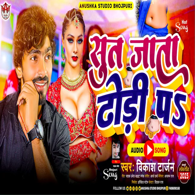 Sut Jata Dhodi P - Bhojpuri song