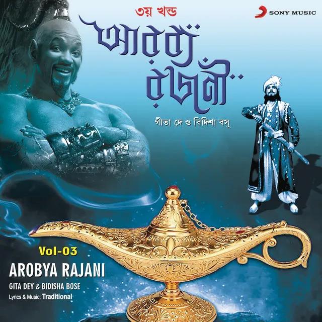 Arobya Rajani, Vol. 3