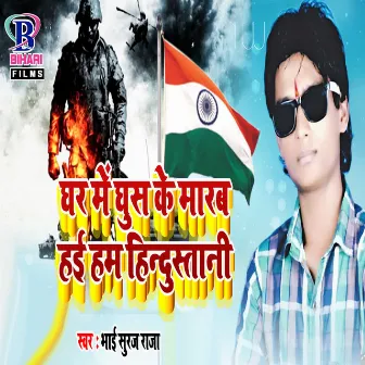 Ghar Me Ghus Ke Marab Hai Ham Hindustani by Bhai Suraj Raja