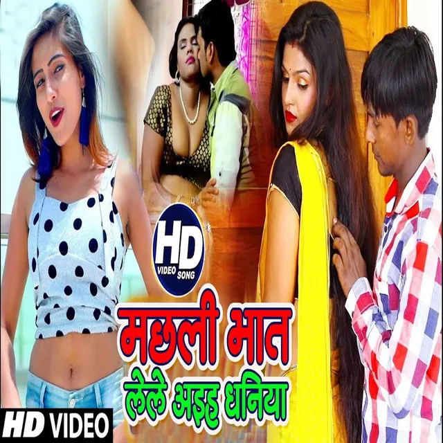 Machhali Bhat Lele Aih Dhaniya - Bhojpuri Song