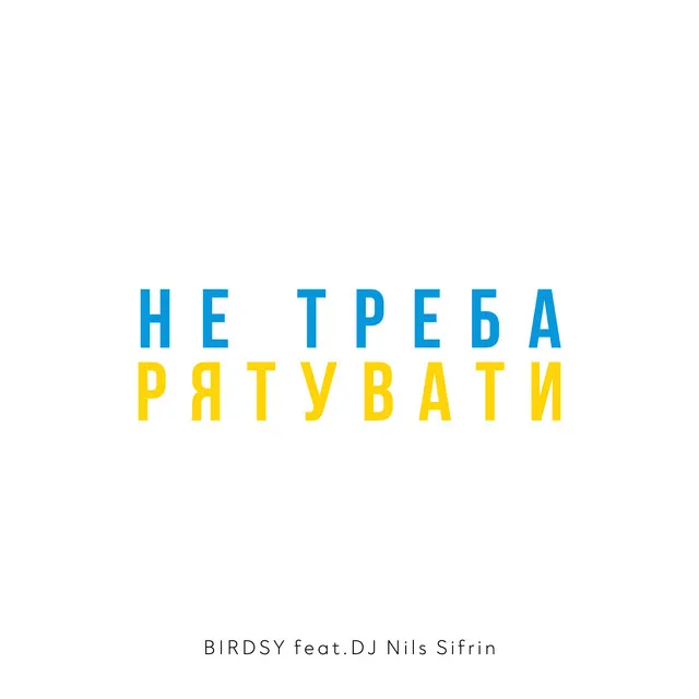 Ne Treba Ryatuvaty (Ukraine)