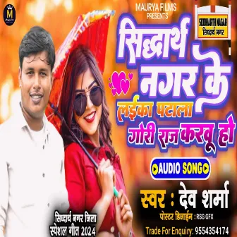 Siddharth Nagar Ke Laika Pata La (Bhojpuri) by Dev Sharma