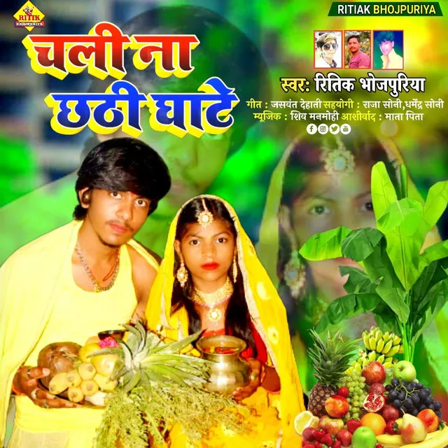 Chali Na Chhathi Ghate - Bhojpuri