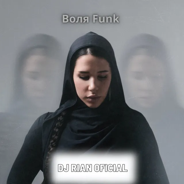 Bоля Funk - Remix