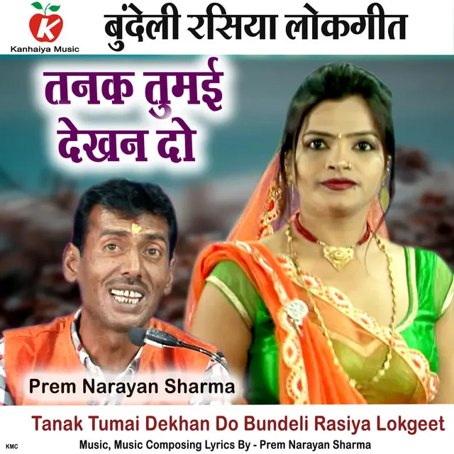 Tanak Tumai Dekhan Do Bundeli Rasiya Lokgeet