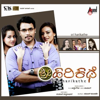 Shriharikathe (Original Motion Picture Soundtrack) by Sameer Kulkarni