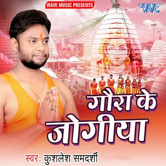 Gaura Ke Jogiya by Kushlesh Samdarshi