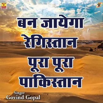 Ban Jayega Registan Pura Pura Pakistan (Hindi) by Govind Gopal