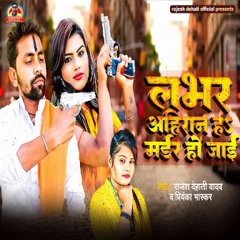 Lover Ahiran H Madar Ho Jai by Rajesh Dehati Yadav