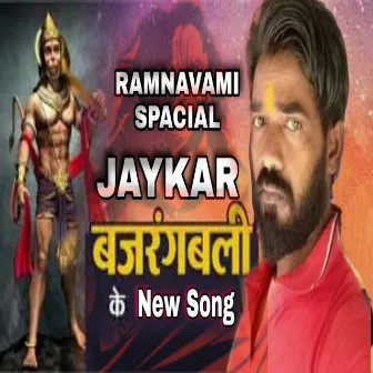 Jaykar Bajrangbali (Bhojpuri Song) by Pranav Kumar Mahato