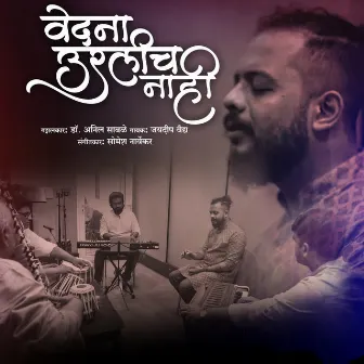 Vedana Uralich Nahi by Jaydeep Vaidya