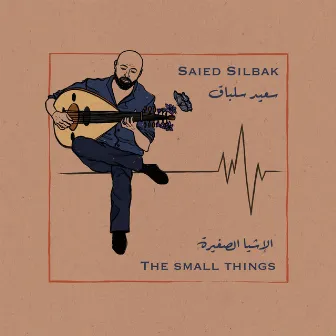 The Small Things by Saied Silbak