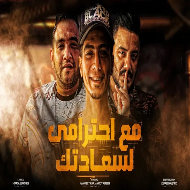 مع احترامي لساعدتك