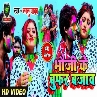 Bhauji Ke Buffar Bajav by Lalu Yadav