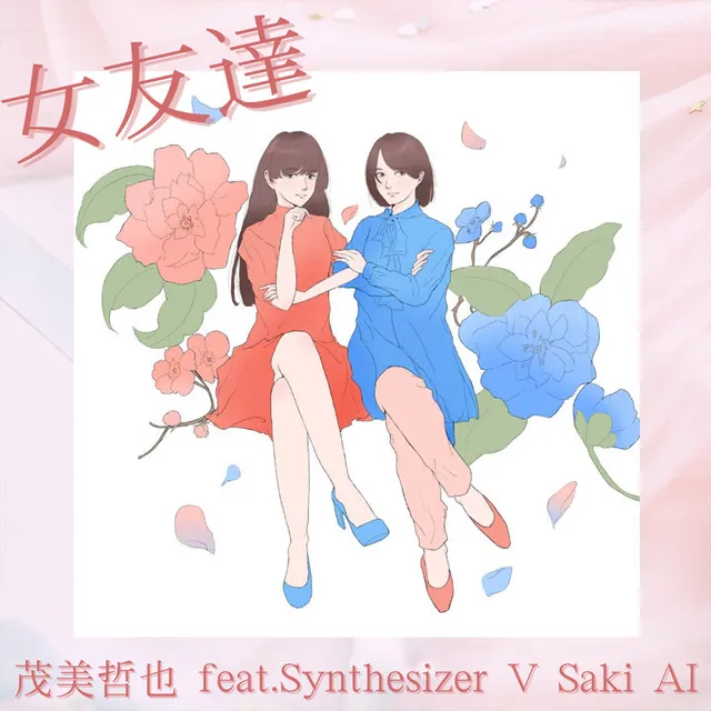 Onnatomodachi (feat. Synthesizer V Saki AI)