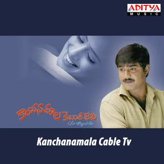 Kanchanamala Cable Tv by Unknown Artist