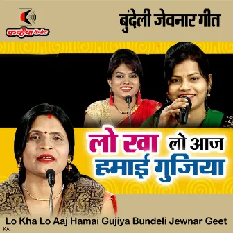 Lo Kha Lo Aaj Hamai Gujiya Bundeli Jewnar Geet by Vinita Bharti