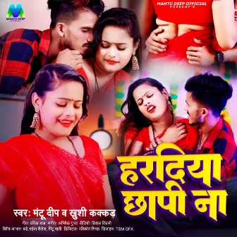 Haradiya Chhapi Na by Mantu Deep