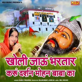 Kholi Jaun Bhartar Karu Darsan Mohan Baba Ke by Babli Sharma