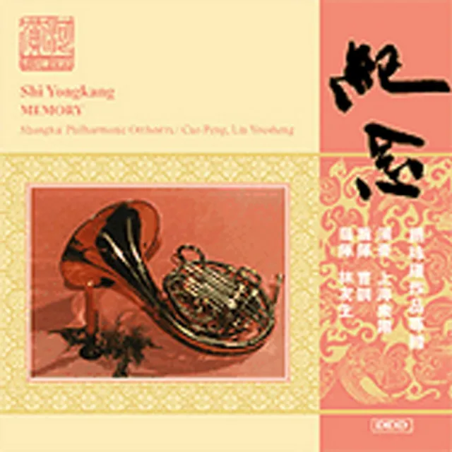 Shi, Y.: Symphony No. 1 / Horn Concerto, 'Memory'