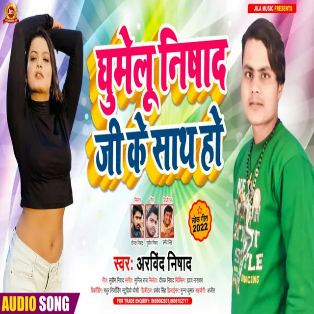 Gumelu Nishad Ji Ke Sath Ho - Bhojpuri Song