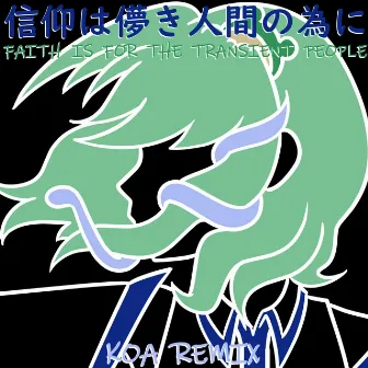 信仰は儚き人間の為に (Koa Remix) by Koa