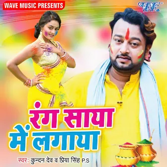 Rang Saya Me Lagaya by Kundan Dev