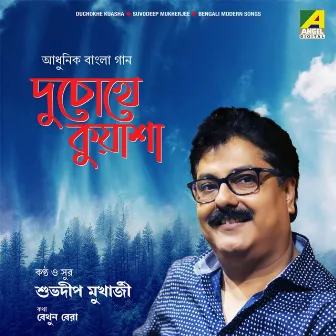 Duchokhe Kuasha by Suvodeep Mukherjee